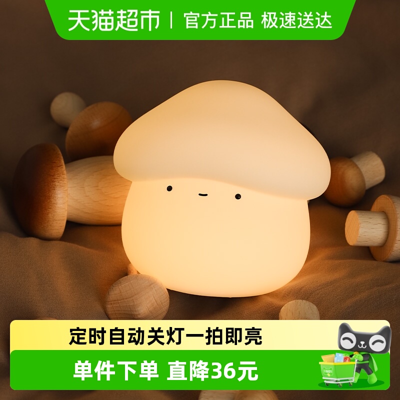 MUID蘑菇头婴儿喂奶柔光小夜灯