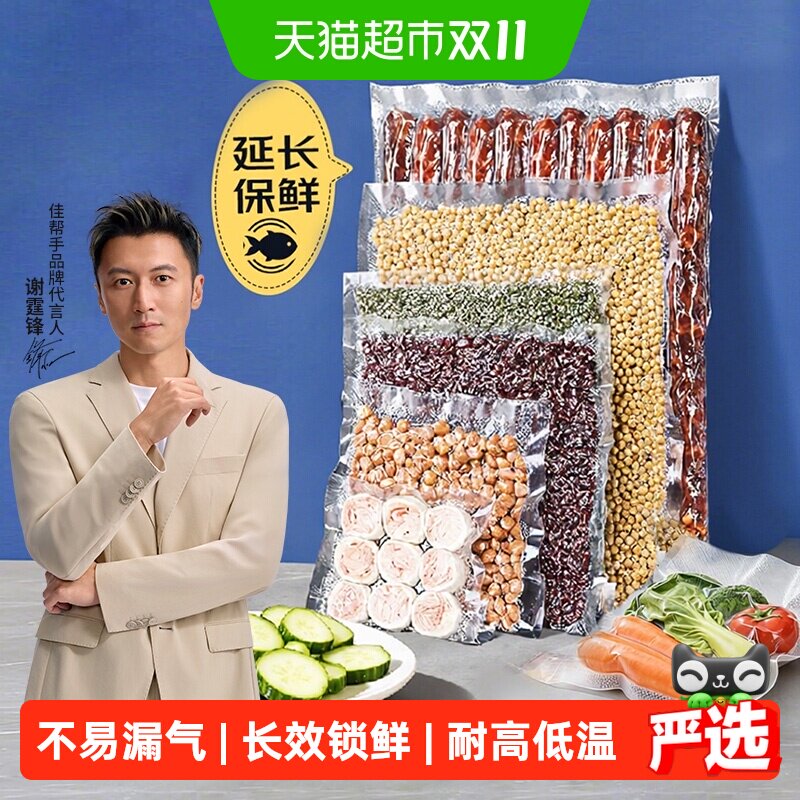 佳帮手网纹路真空保鲜袋食品级密封袋抽真空专用包装袋家用自封袋
