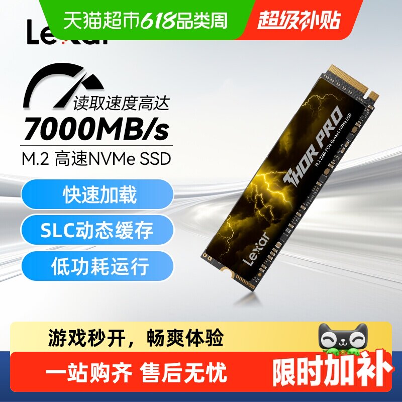 lexar雷克沙m2固态硬盘雷神THOR PRO台式电脑笔记本SSDPcie4.0