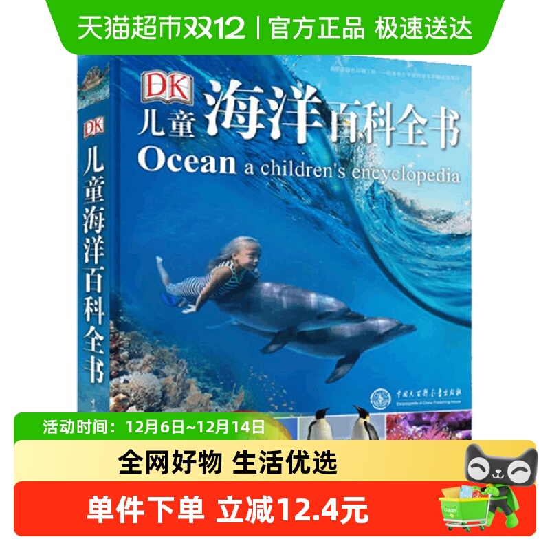 DK儿童海洋百科全书6-14岁科普百科探秘海底课外读物新华书店