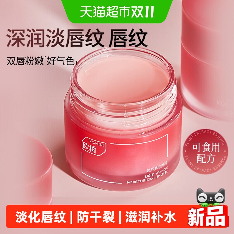 唇膜淡化唇纹去死皮保湿润唇膏女保湿滋润补水防干裂唇膜修护正品