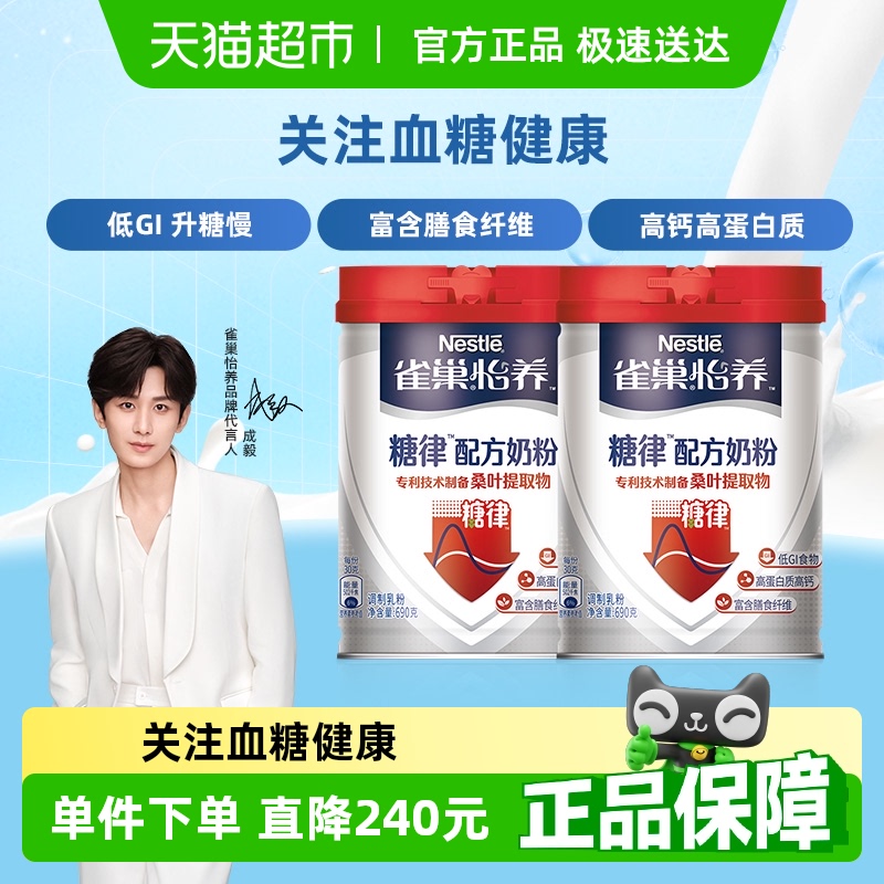 雀巢怡养糖律中老年桑多安配方牛奶粉690g*2罐低GI早餐送礼长辈