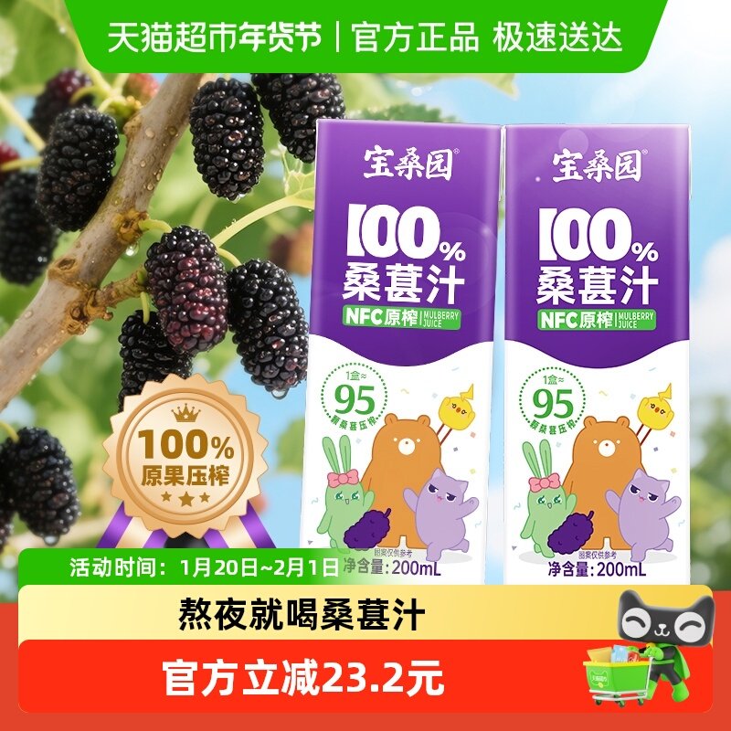 宝桑园100%NFC桑葚汁纯桑果汁原汁农科甄品果汁礼盒,咖啡/麦片/冲饮,纯果蔬汁/纯果汁,淘宝优惠券,粉丝福利购,淘宝优惠卷