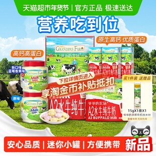 爷爷的农场高钙蓝莓香蕉牛乳奶片宝宝零食A2水牛纯牛奶儿童饮品
