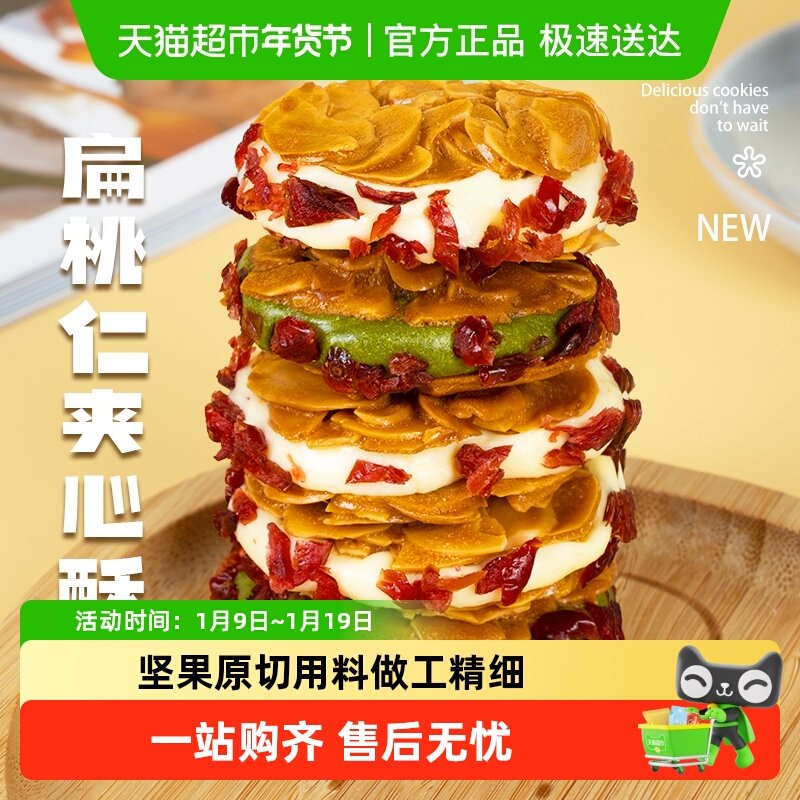 本宫饿了扁桃仁夹心酥蔓越莓抹茶饼干休闲零食