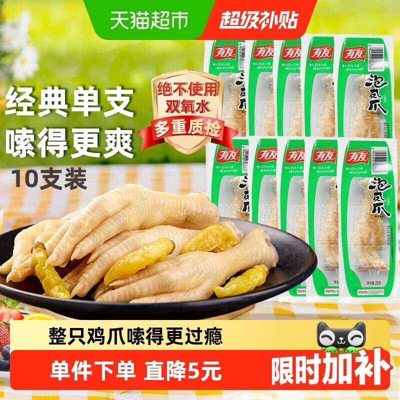 有友山椒凤爪开袋即食28g*10只图片