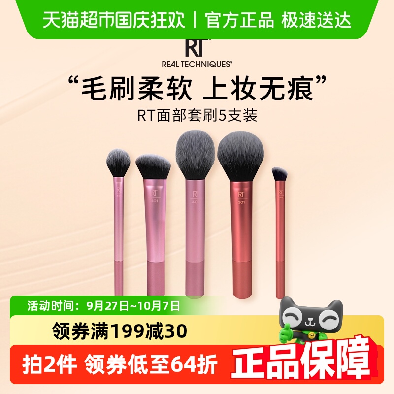 RT进阶版面部套装腮红刷化妆刷