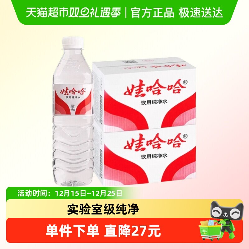 娃哈哈纯净水596ml*48瓶健康好水