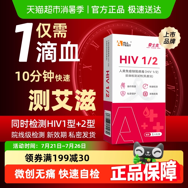 奥泰艾滋病毒检测HIV抗体检测试剂盒居家自检血液传染病