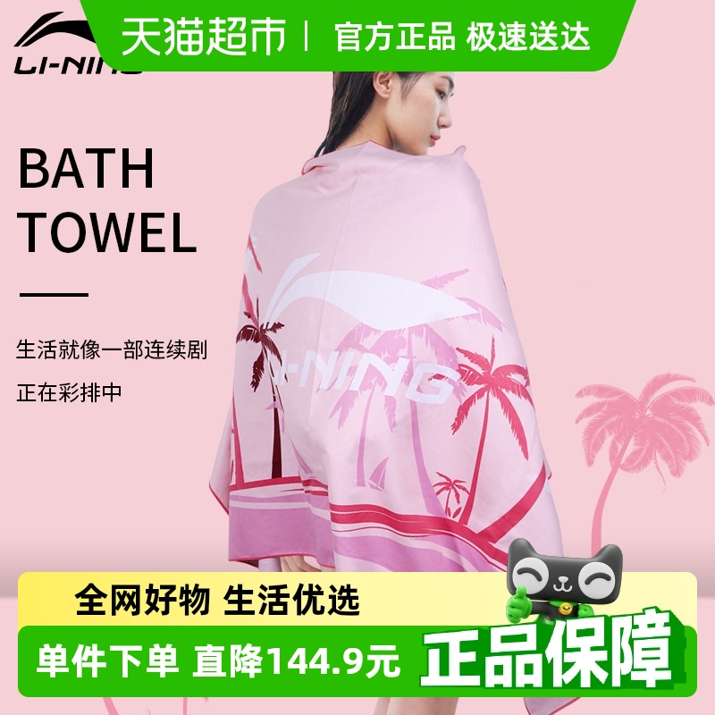 李宁游泳运动健身速干款毛巾浴巾
