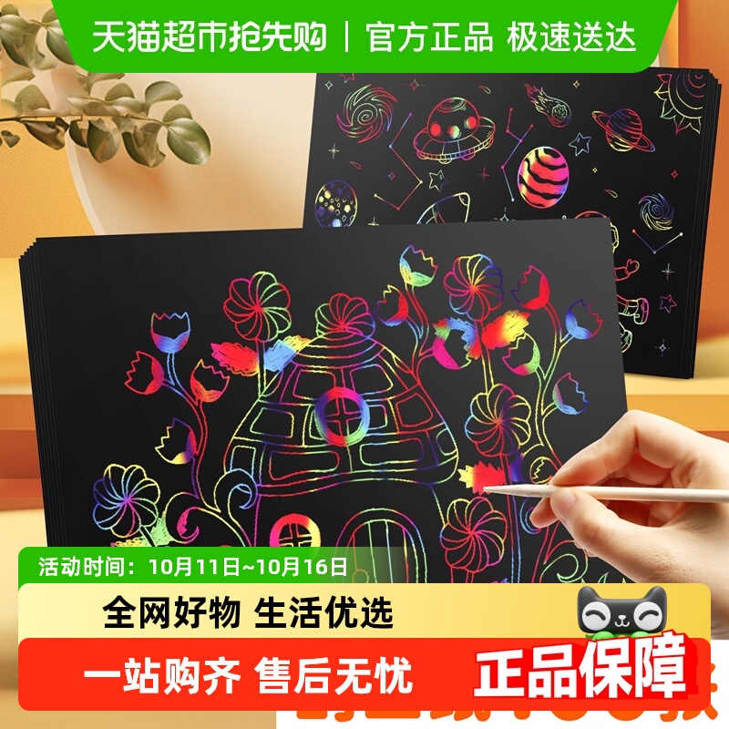 晨光炫彩刮画纸儿童幼儿园刮画纸a4小学生黑色刮刮画彩色单色画画