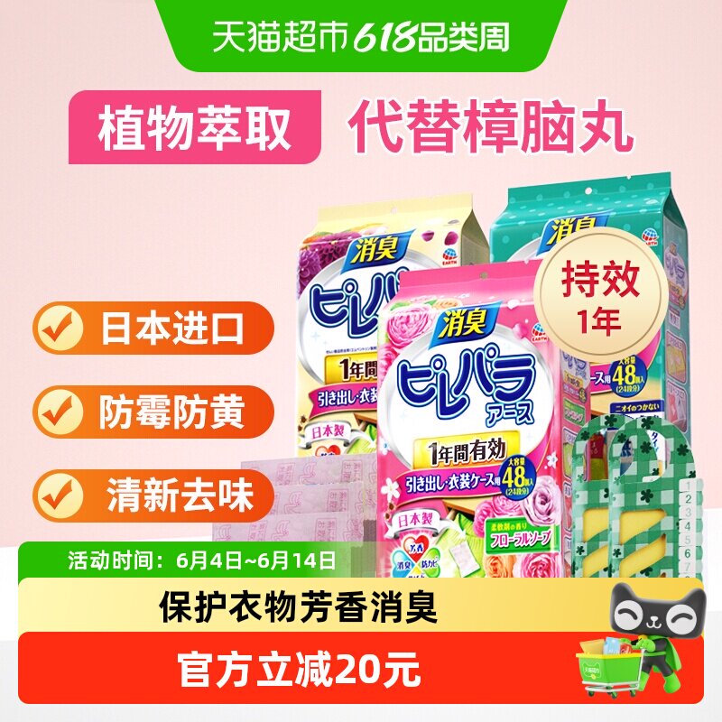 安速樟脑丸衣柜防霉片清香室内除味防潮樟脑球母婴适用