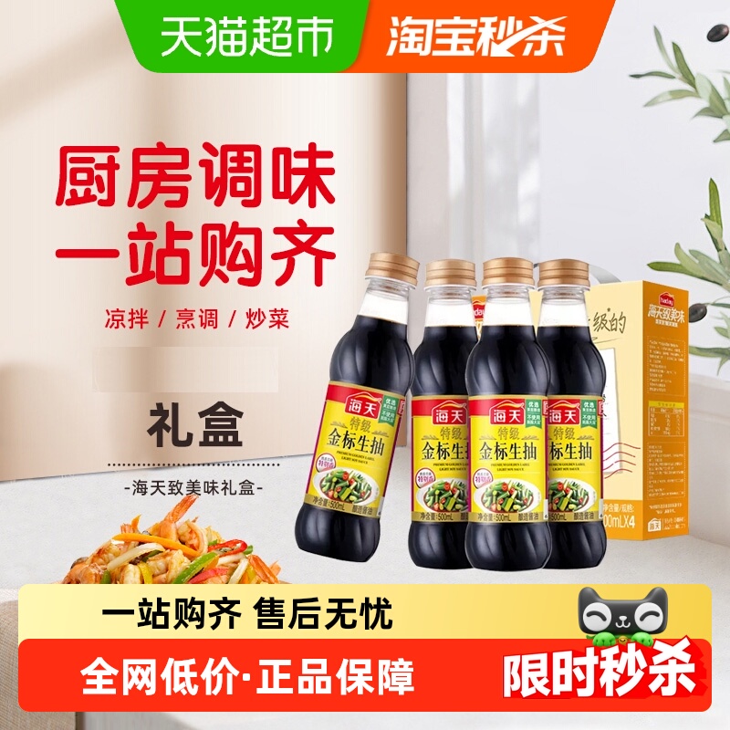 海天特级金标生抽500ml4支×1盒