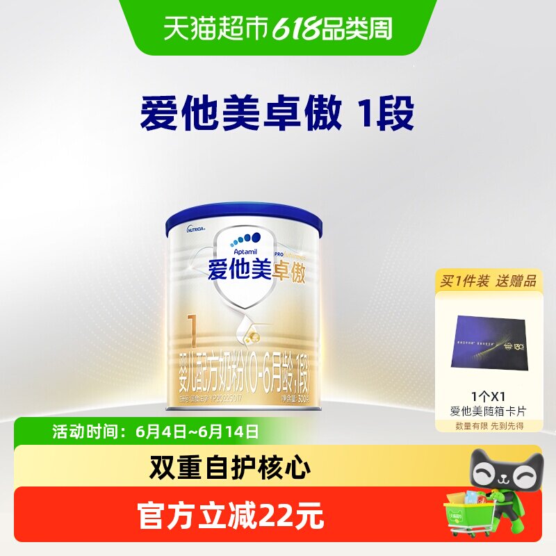 爱他美卓傲婴儿配方奶粉1段300g