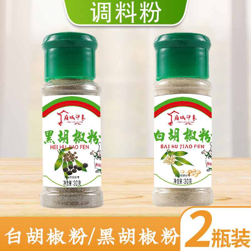 黑胡椒白胡椒粉组合装瓶装家用胡椒面香料烧烤调味料撒料厨房调料
