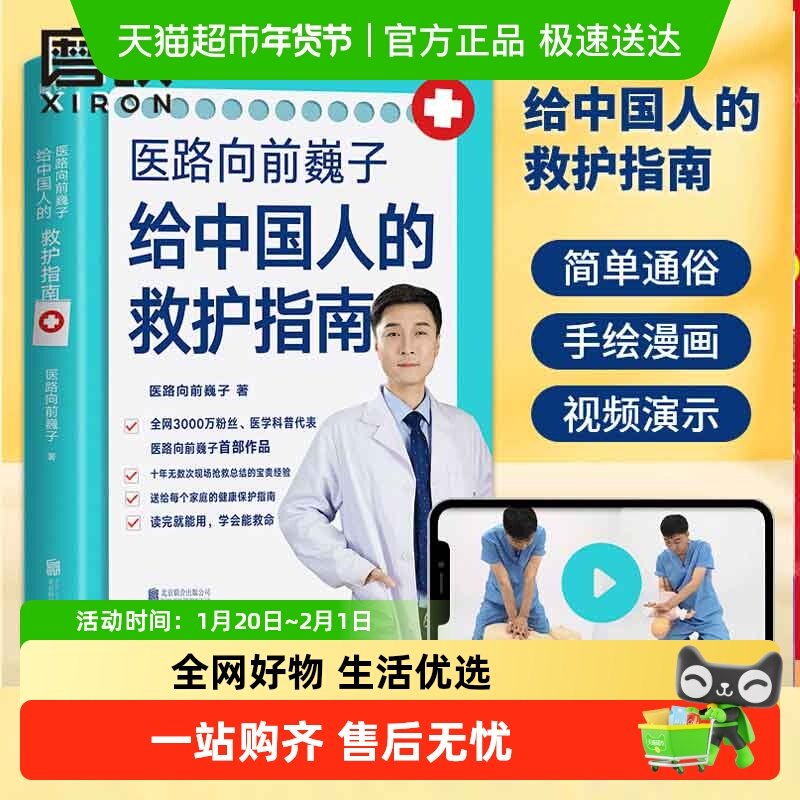 医路向前巍子给中国人的救护指南 千万粉丝医学科普400页健康知识,书籍/杂志/报纸,家庭医生,淘宝优惠券,粉丝福利购,淘宝优惠卷