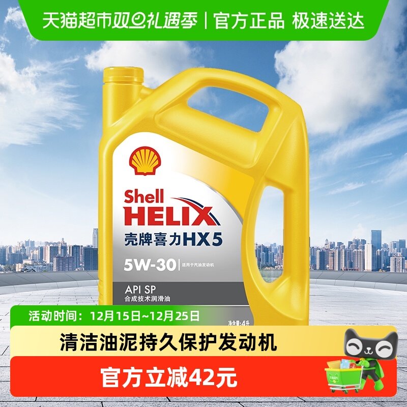 壳牌HX5合成技术机油5W-30APISP级4L