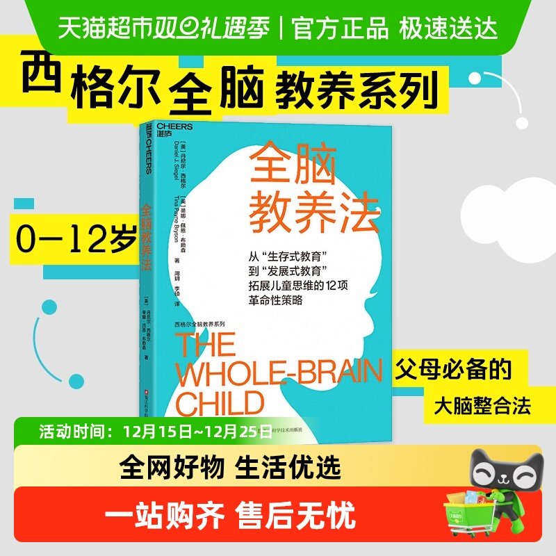 全脑教养法新版心理学百科家教书