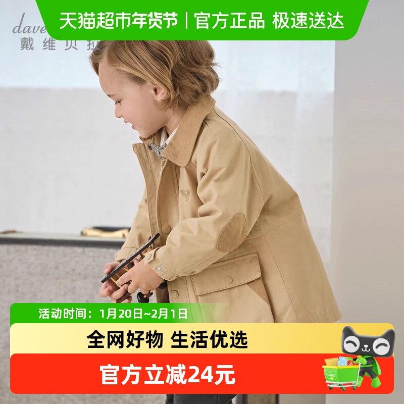 戴维贝拉儿童外套2025秋装新款男童休闲洋气长袖工装上衣夹克风衣,童装/婴儿装/亲子装,普通外套,淘宝优惠券,粉丝福利购,淘宝优惠卷