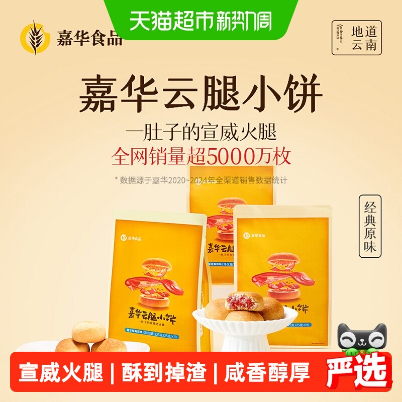 嘉华鲜花饼云腿小饼蛋黄月饼云南特产迷你小月饼传统零食小吃糕点