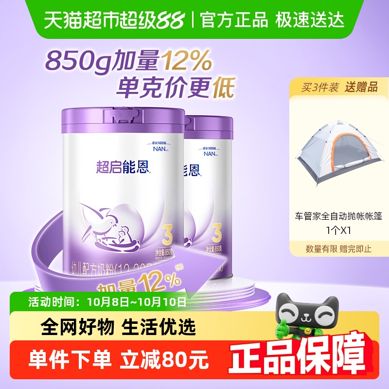 超启能恩部分水解奶粉850g×2罐