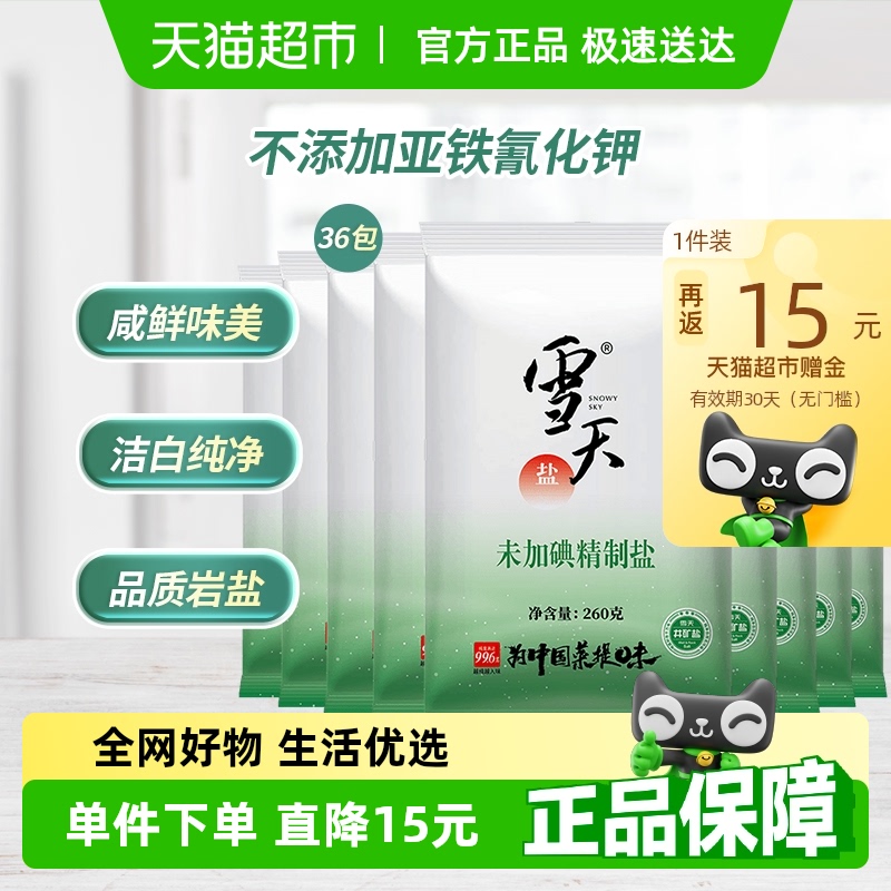 雪天盐精制未加碘食盐260g×36包