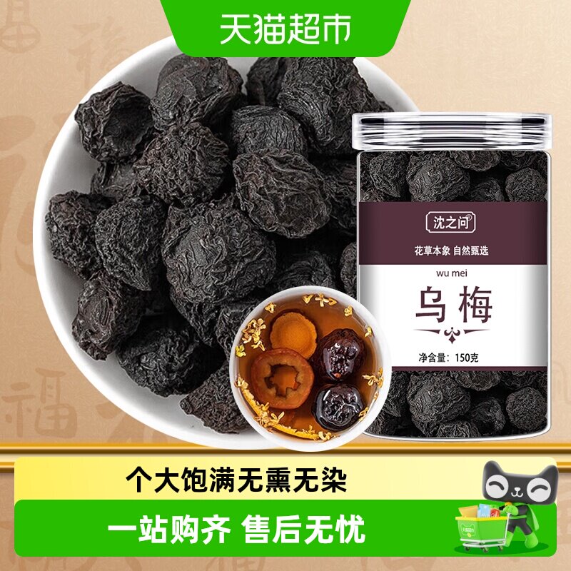 乌梅中药材乌梅干药用乌梅无糖原味泡水非烟熏大乌梅酸梅汤原材料 - 实物图
