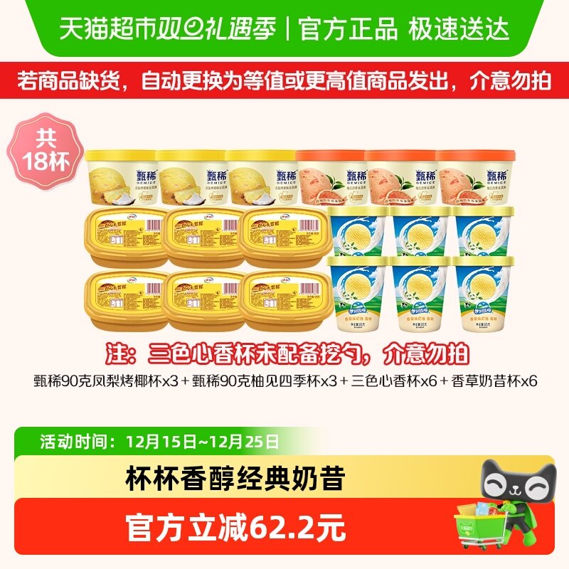 甄稀多种口味冰淇淋