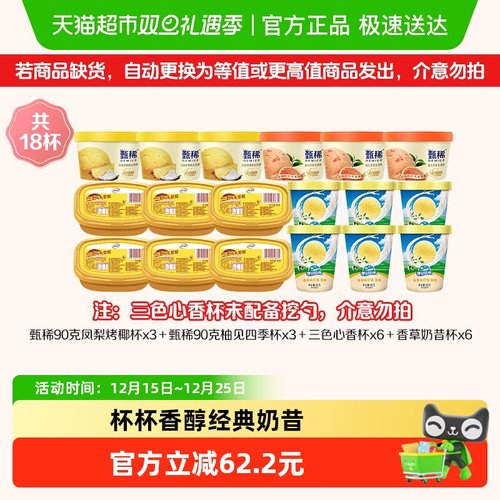 甄稀多种口味冰淇淋