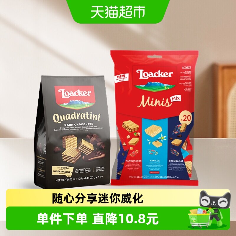 Loacker莱家迷你混合威化饼干黑巧克力威化进口孕妇儿童解馋零食