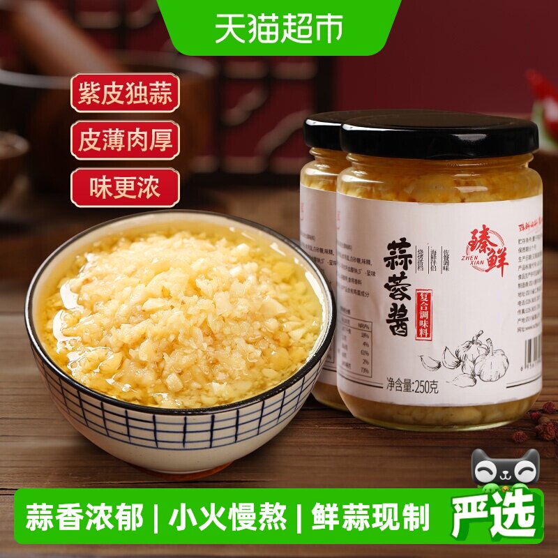 臻鲜蒜蓉酱250g*2瓶原味蒜泥生蚝火锅爆香蘸酱炒菜料大蒜酱类调料