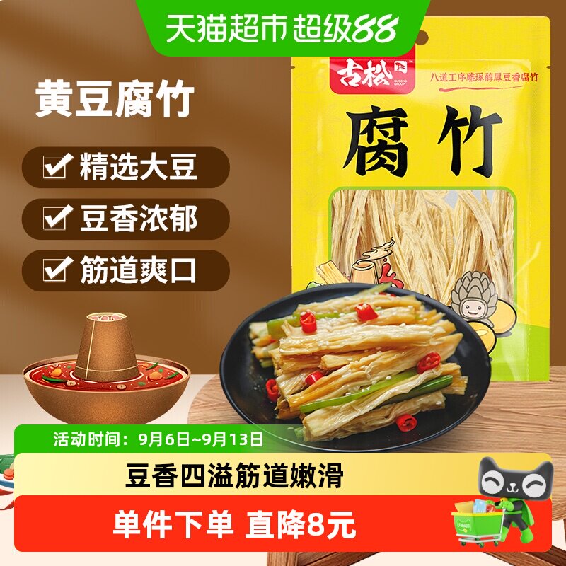 古松豆制品黄豆腐竹图片
