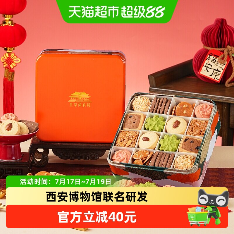 皇家尚食局新年曲奇饼干礼盒装进口黄油年货零食大礼包送女友礼物