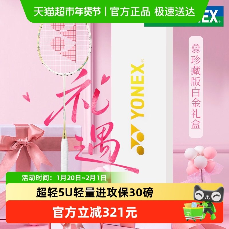 yonex尤尼克斯羽毛球拍单拍天斧9900礼盒yy全碳素超轻专业进攻拍,运动/瑜伽/健身/球迷用品,羽毛球拍,淘宝优惠券,粉丝福利购,淘宝优惠卷