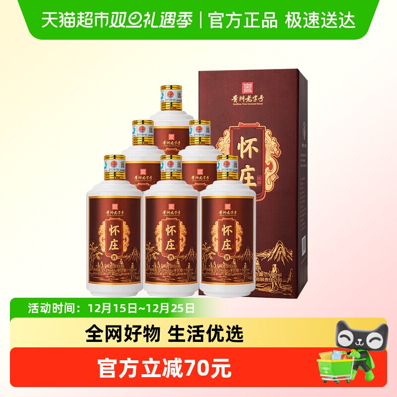 怀庄 承韵 酱香型白酒 53度 500ml*6瓶 整箱 送礼（含礼品袋）