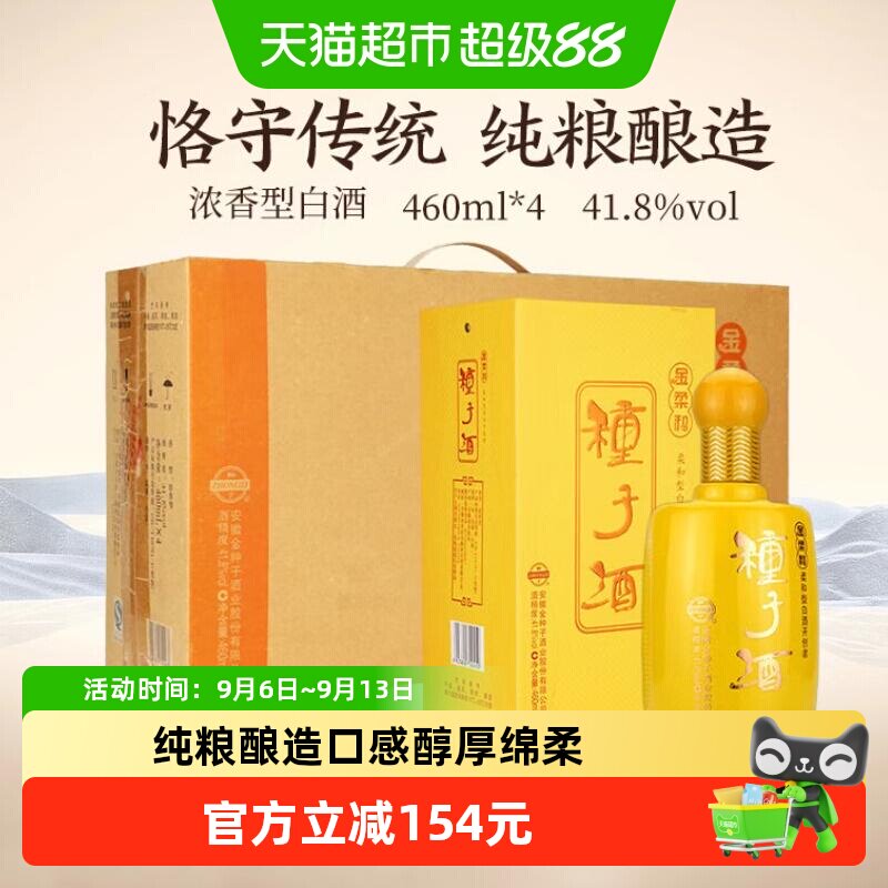金种子酒金柔和41.8度整箱装浓香型白酒纯粮食酒送礼自饮礼盒