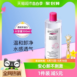 BYPHASSE蓓昂斯卸妆水油膏洁面500ml1瓶碧昂丝温和清洁眼唇脸