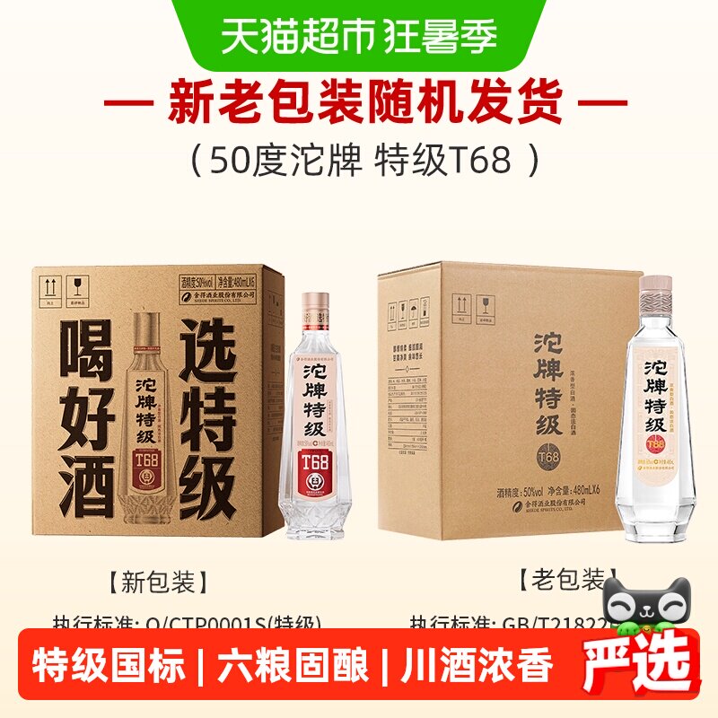 舍得酒业沱牌白酒T6850度480ml*6瓶箱装浓香型光瓶粮食送礼白酒