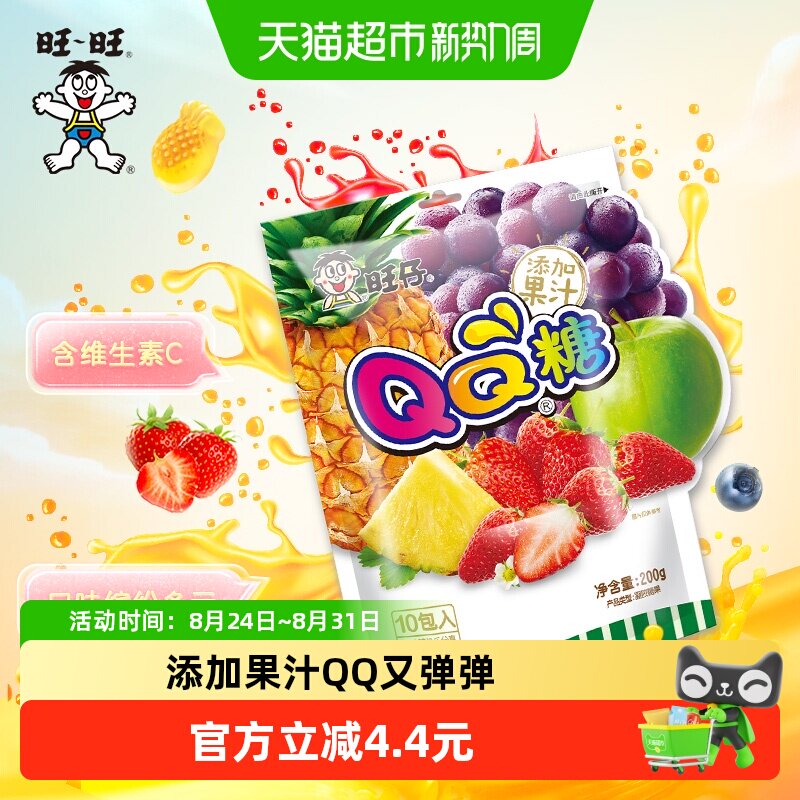 旺旺旺仔QQ糖综合口味橡皮软糖儿童凝胶果汁软糖喜糖