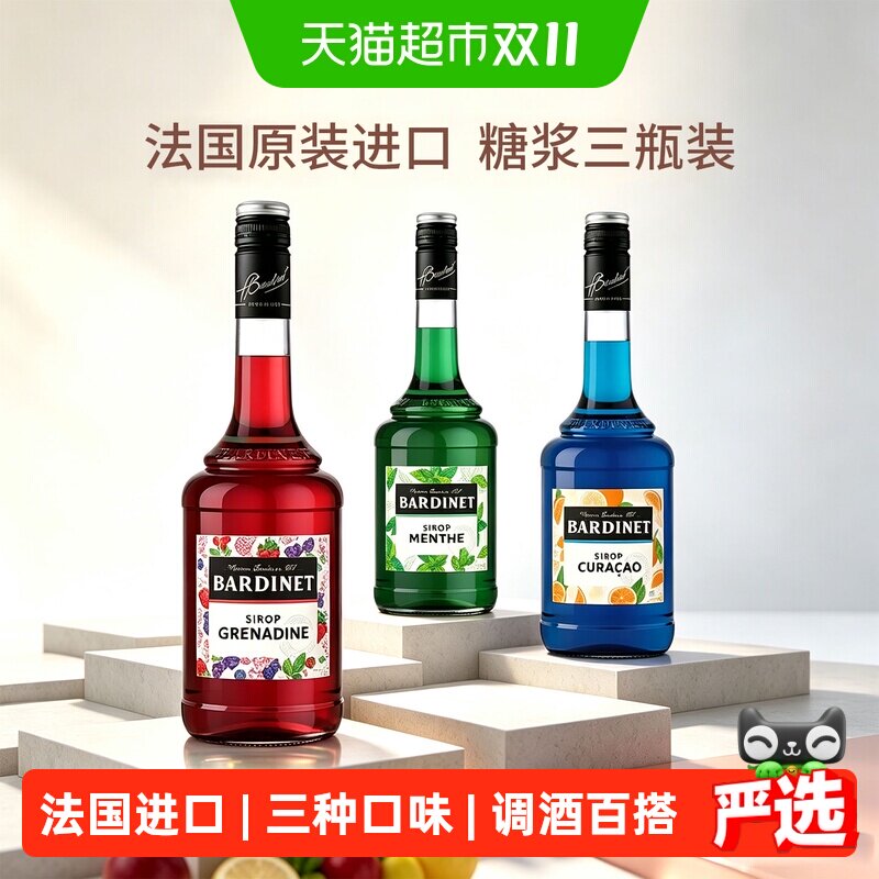 必得利法国原装进口红石薄荷蓝橙榴糖浆700ml*3瓶口感清甜利口酒