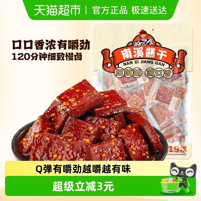 好巴食豆干平江酱干香辣味办公室解馋小零食湖南特产豆腐干