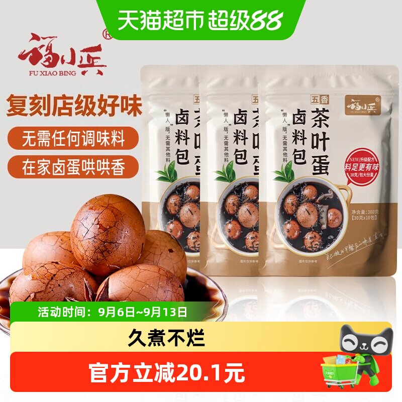 福小兵煮茶叶蛋调料包300g×3袋图片