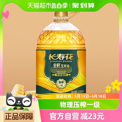 长寿花金胚玉米油3.68l食用油非转基因