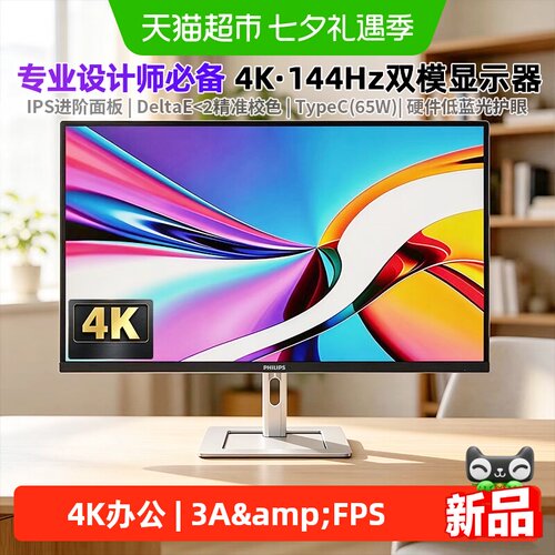 飞利浦4K双模办公显示器