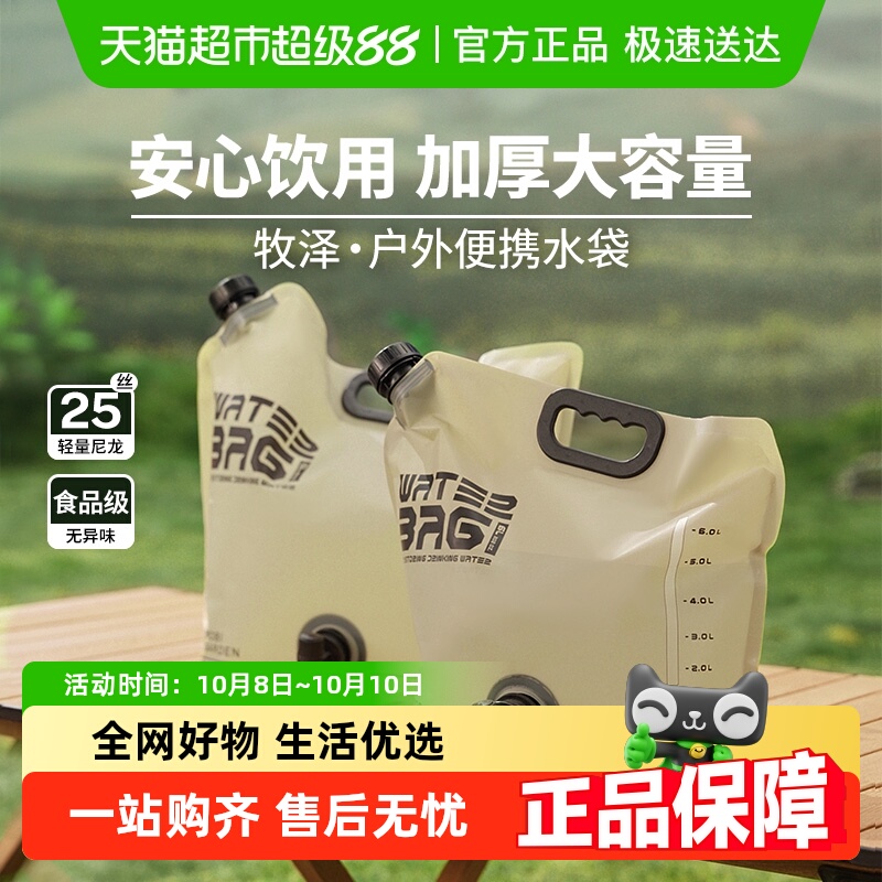 牧高笛户外折叠便携式储水袋