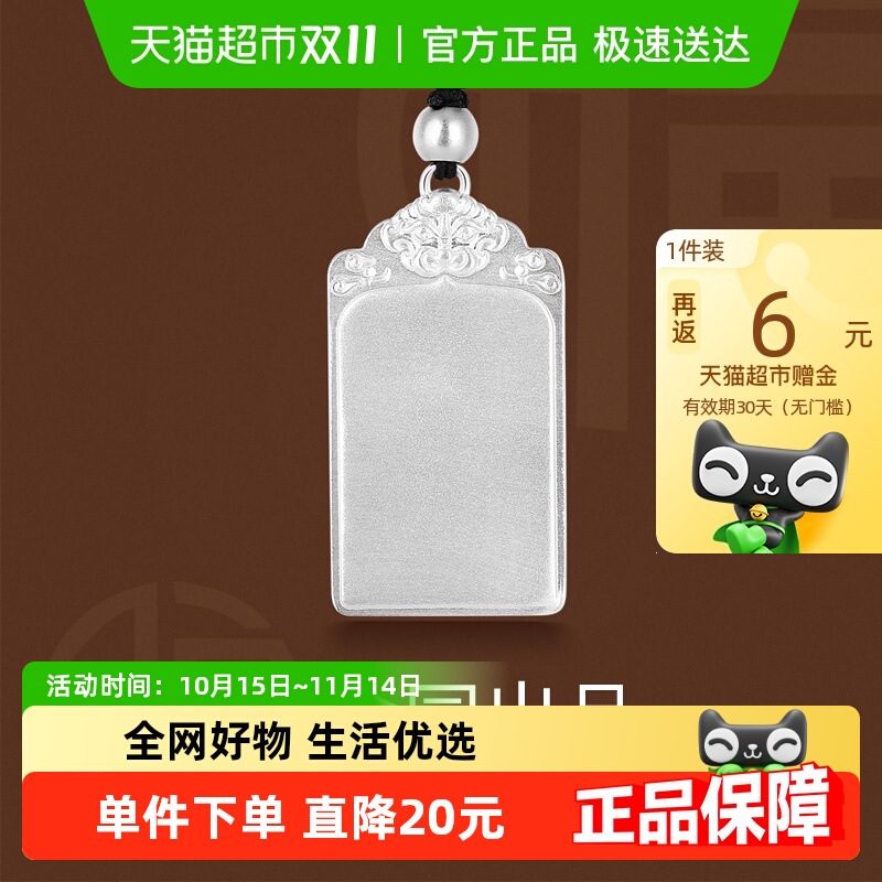 梦金园平安无事牌999足银吊坠