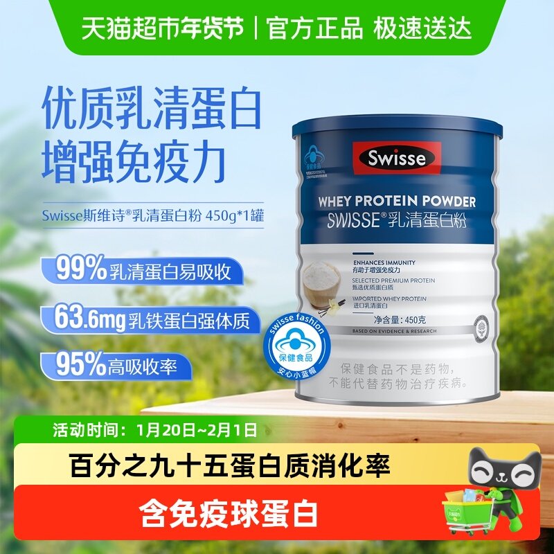 Swisse斯维诗乳清蛋白粉香草味增强免疫力维D钙片小蓝帽 中老年人,保健食品/膳食营养补充食品,大豆分离蛋白/混合蛋白,淘宝优惠券,粉丝福利购,淘宝优惠卷