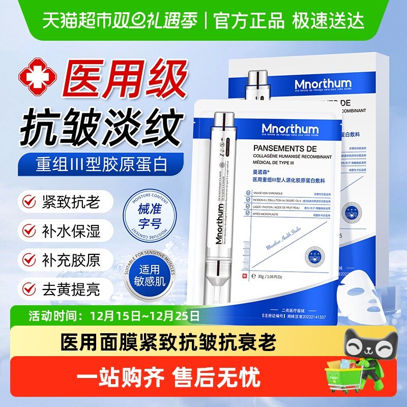 医用面膜水光针术后修复