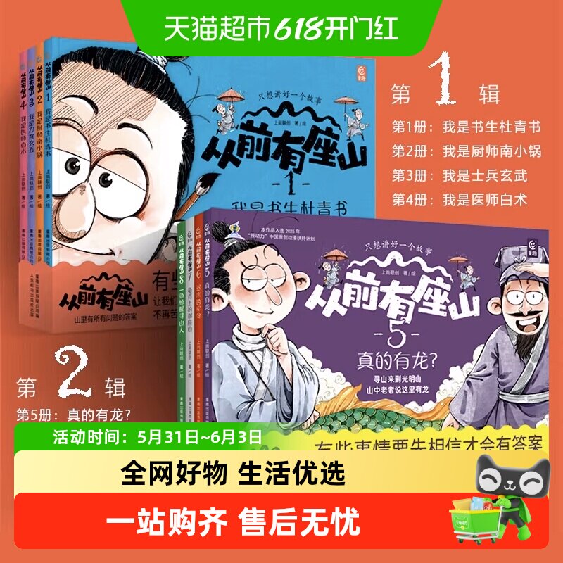 从前有座山第一二辑全8册3-6岁小学生中国传统文化奇幻冒险绘本