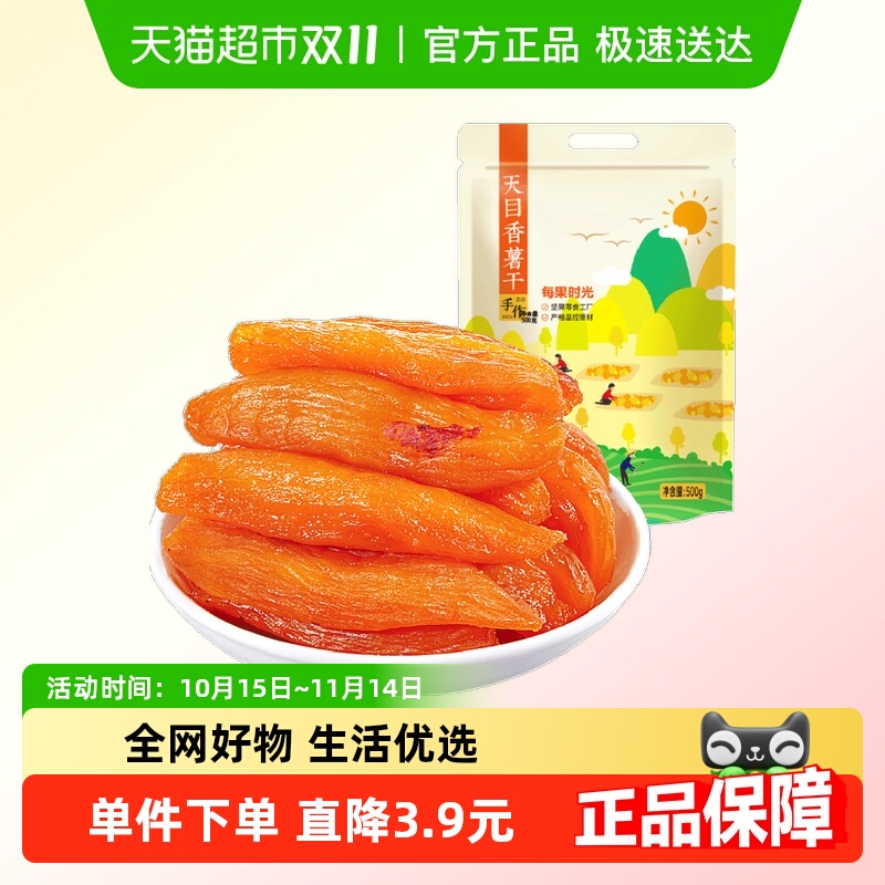 每果时光倒蒸无添加红薯干500g